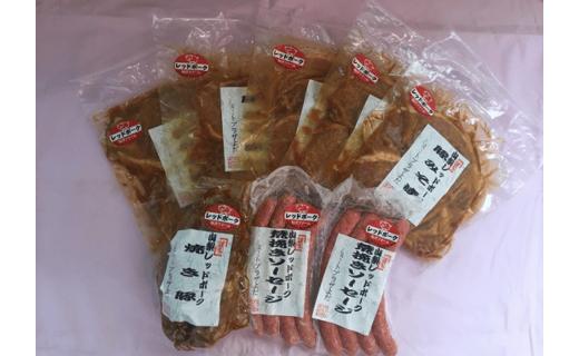 
【山梨レッドポークオリジナル加工品（みそ漬け、粗挽きソーセージ、焼き豚）セット】[山梨 豚肉 山梨レッドポーク]

