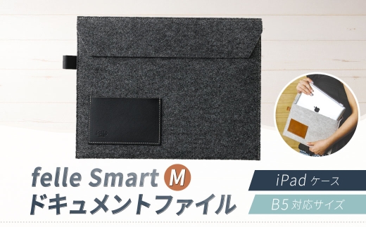 felle Smart-M ドキュメントファイル/iPadケース  B5対応サイズ BLACK B5 ケース 小物 日用品 生活雑貨 ドキュメントファイル iPadケース ブラック
