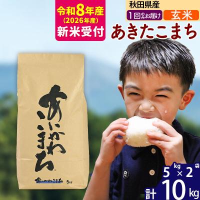ふるさと納税 北秋田市 R8産 新米受付 秋田県産 あきたこまち 10kg【玄米】|foap-20601s
