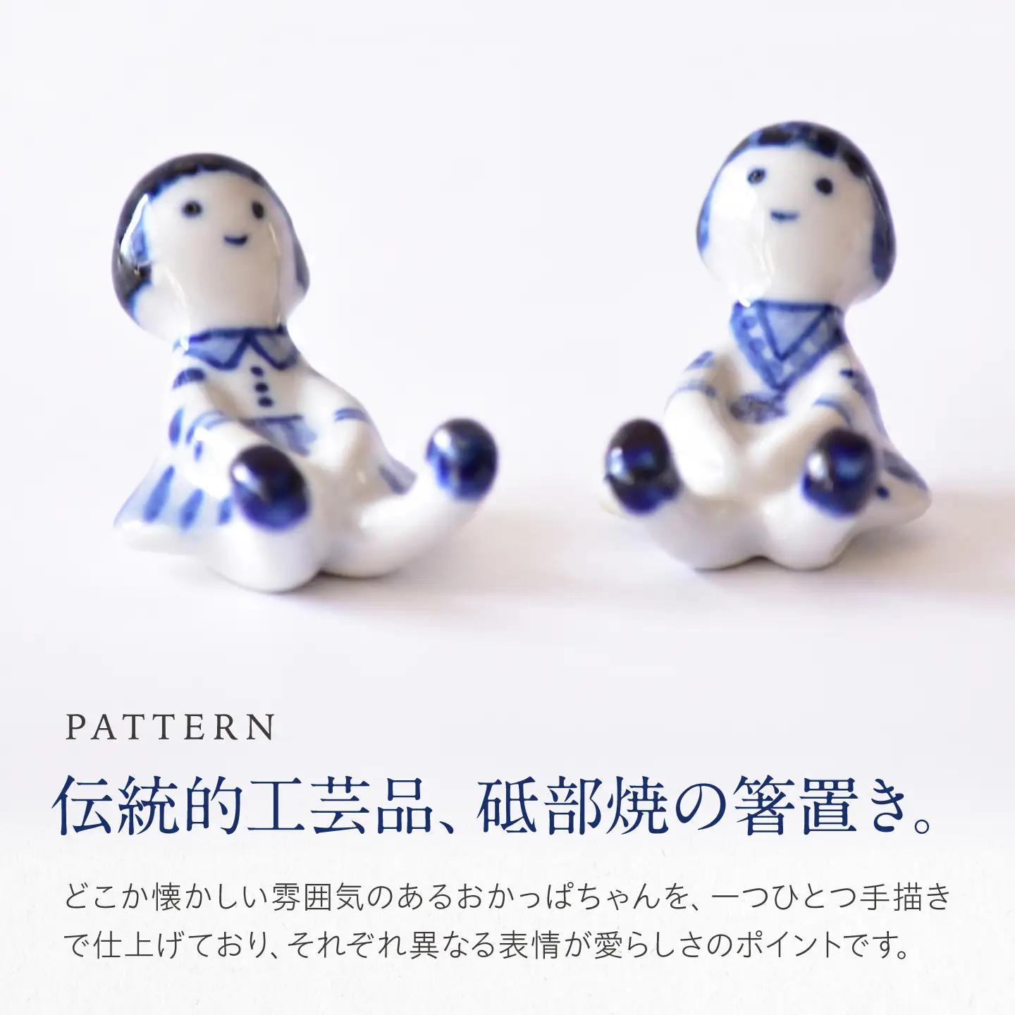 砥部焼 箸置き おかっぱちゃん / 砥部焼 食器 和食器 箸置き 箸おき はしおき カトラリー カトラリーレスト お箸 箸 おしゃれ かわいい 北欧 モダン ペア セット ギフト プレゼント / 愛媛