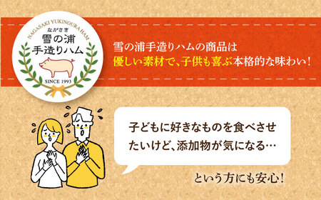 【国際大会金賞】【毎月7点×6回定期便】ふるさと納税限定セット 毎月7品（計42品） / ベーコン ベリーロールブロック 生ソーセージ / 長与町 / 雪の浦手造りハム  [EAM012] / 無添加