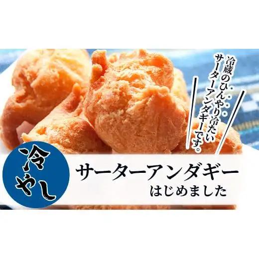【合計30個】冷やし サーターアンダギー 6個 × 5袋 石垣島 塩サーターアンダギー　TM-9