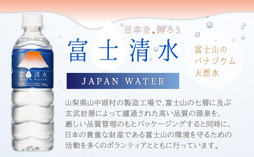 【10ヶ月連続】富士清水 JAPANWATER 500ml 4箱セット 計96本 YD003_イメージ3