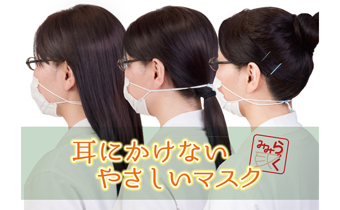 みみにかけないマスク「みみらっく」［5枚組Mサイズ 5箱セット］ 雑貨 日用品 