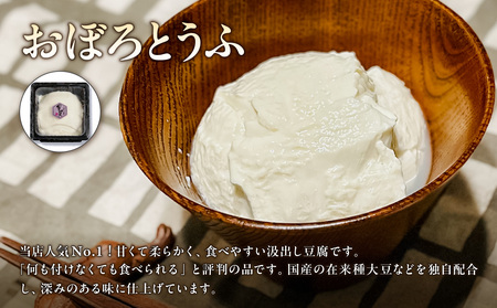 《国産大豆100％使用》手造り豆腐 贅沢食べ比べ5種セット