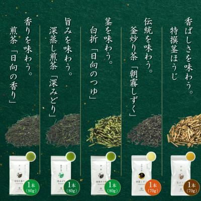 ふるさと納税 日向市 特撰みやざき茶　5本セット |  | 01