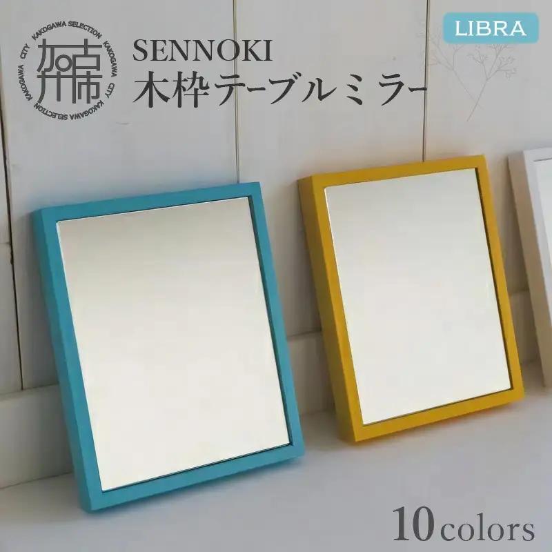 【ウッディ―ブルー】Libra W16cm×2cm×20cm 木枠テーブルミラー【2401M05001_06】