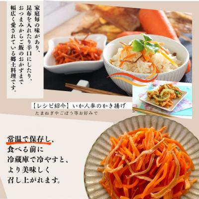 ふるさと納税 南相馬市 いか人参(大)  1,150g (230g×5袋)【53852-002-02】 |  | 02