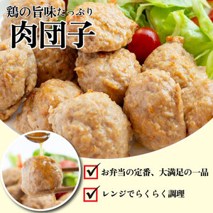 鶏肉 肉団子 4袋 冷凍食品 惣菜 おかず 国産 鶏肉