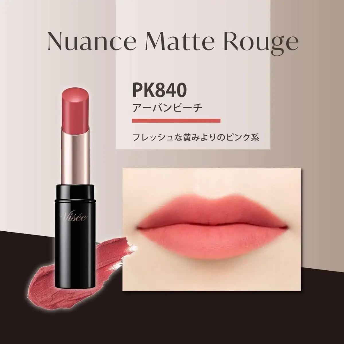 化粧品 ヴィセ ニュアンス マット ルージュ 【PK840 アーバンピーチ】 | 化粧品 リップ 口紅 visee ヴィセ KOSE コーセー