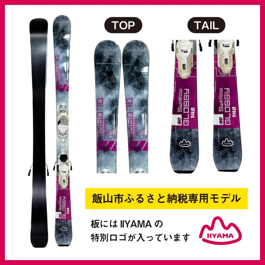 スキー板 【142cm】 大人用 ビンディング付 sw1008-142