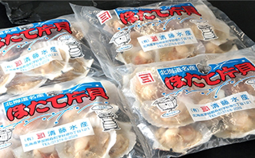 北海道産 ほたて片貝 大サイズ(20枚入) ＜ワイエスフーズ＞ 森町 ほたて 帆立 ホタテ 海産物 魚貝類 ふるさと納税 北海道 mr1-0596