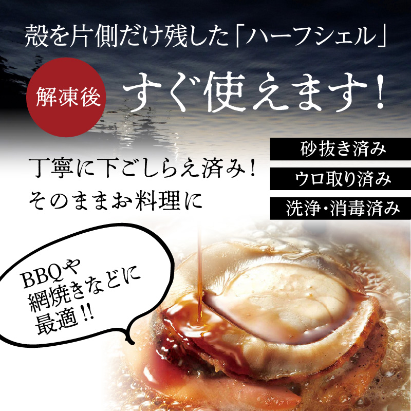 北海道 噴火湾産 ホタテ 片貝 サイズ M 30枚 内浦湾 噴火湾 新鮮 一枚ずつ 急速冷凍 とても甘い 旨み バター醤油焼き 酒蒸し グラタン風焼き バーベキュー 網焼き 海の味覚 海鮮 魚介 貝 