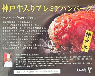 ハンバーグ 4種10個 神戸牛 入り プレミアムハンバーグ 食べ比べ セット