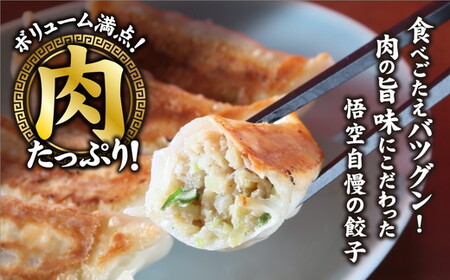 宇都宮餃子専門店 悟空 肉餃子 22g×120個入｜餃子 冷凍 ぎょうざ ギョーザ 惣菜 国産野菜 国産豚肉 おかず 弁当 晩酌 おつまみ お取り寄せ グルメ 簡単調理 お手軽 時短 冷凍食品 小分け