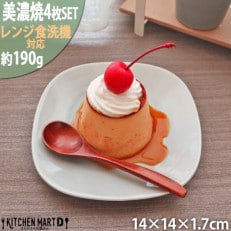 美濃焼 プレーリー グレー 【4枚SET プレートのみ S 14×1.7cm】 小田陶器