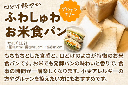 グルテンフリー【米粉食パンと黒味噌入りカンパーニュ】のセット 米粉パン チカップお米パン 米粉 小麦アレルギー