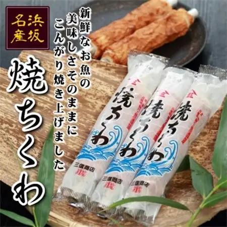 伝統の味 ニ浜坂名産ニ 焼ちくわ 12本 /兵庫県新温泉町【配送不可地域：離島】【1450768】