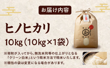 令和6年産新米 お米 ヒノヒカリ 10kg（10kg×1袋）米・食味鑑定士×お米ソムリエ×白米ソムリエ お米 新米 おこめ 白米 ごはん 愛媛県産お米 大洲市/稲工房案山子[AGAV011]