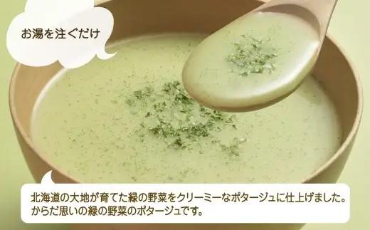北海道緑薫る野菜のポタージュ 3袋入×4箱 計12食 アスパラ アスパラガス ほうれん草 ほうれんそう 大麦若葉 スープ スイートコーン 野菜 ポタージュ レトルトスープ 北海道 小樽市
