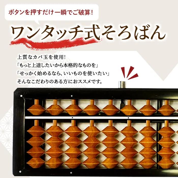 雲州そろばん(ワンタッチ・レザーケース付き)【そろばん 算盤 計算 レザーケース付き 暗算 算数 教育 勉強 1丁23ケタ】