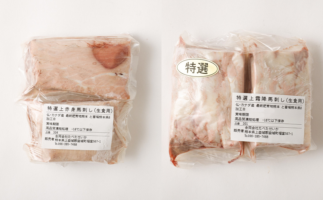 特選 上赤身 馬刺し 約1.5kg 特選 上霜降り 馬刺し 約1.5kg 計約3kg