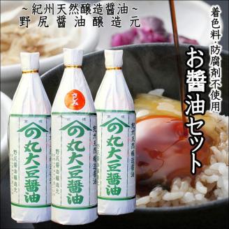 【0384-4】野尻醤油セットD