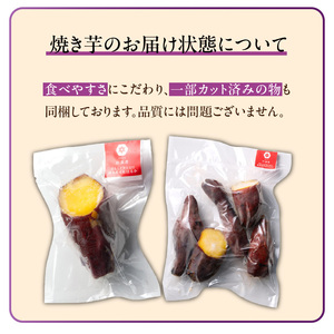 【個包装】九州産紅はるか焼き芋 便利な食べ比べセット合計1.6kg以上　3回定期便_個包装 九州産 紅はるか 焼き芋 便利 食べ比べ セット 合計 1.6kg 以上 回数 3回 鹿児島県 鹿屋産 フル
