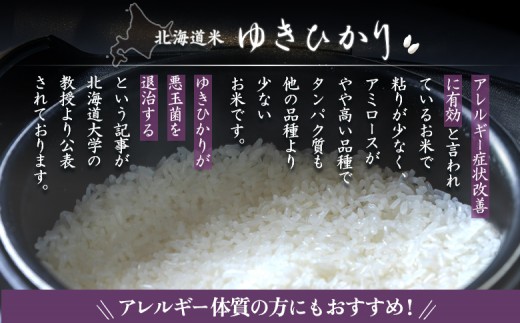 【2025年産】 北海道産 ゆきひかり 5kg（無化学肥料・農薬不使用）