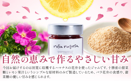 北海道産 ハマナス ジャム 120g ロサ・ルゴサ ローズ コンフィチュール バラ