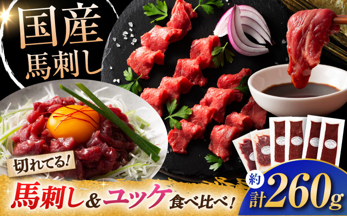 切れてる馬刺しふじ馬刺しと国産馬刺し4種の食べ比べ 3997 / 国産 食べ比べ うま ばにく 冷凍 馬肉 赤身 熊本県 菊陽 九州 新鮮 お祝い 家族 親戚 集まり 名物【株式会社フジチク】 [BH