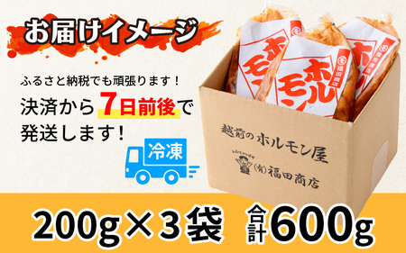 牛味噌 上ホルモン 200g×3袋（1～2人前×3袋） 計600g ＜絶品！炒めるだけ簡単！＞ ／ 価格下げました！ 味付け 肉 焼肉 BBQ バーベキュー もつ ホルモン 小分け おつまみ 冷凍 ア