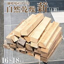 【ふるさと納税】御殿場産けやき使用　自然乾燥「薪」約16～18kg×1箱（長さ35cm）薪ストーブやキャンプに◆≪焚き火 BBQ アウトドア 調理 広葉樹 ソロキャンプ 燃料 木 暖炉≫