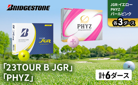 ゴルフ 23TOUR B JGR ＆ PHYZ 6ダース セット ゴルフボール ボール ブリヂストン JGRイエロー/PHYZパールピンク 各3