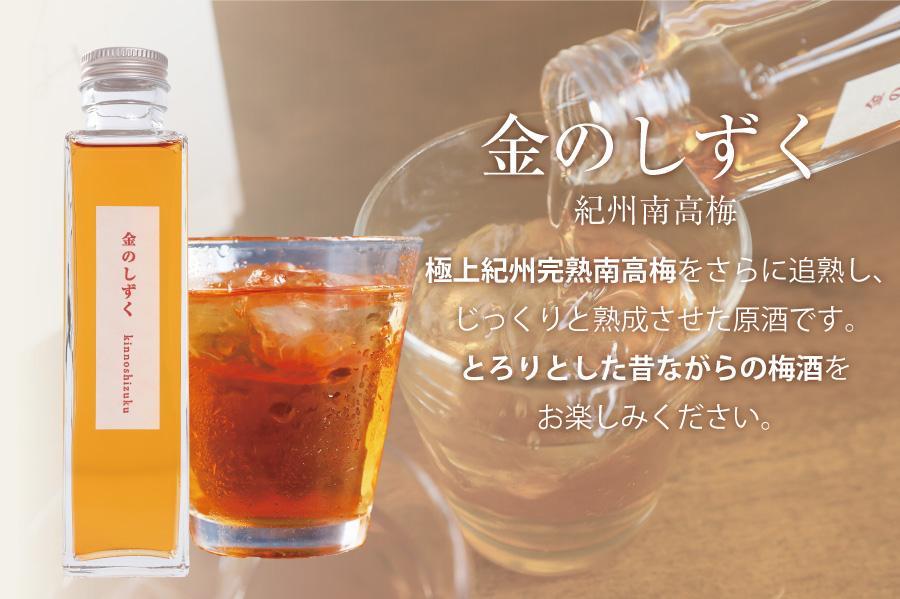 紀州南高梅と梅酒の贅沢4種詰め合わせ 「華つつみ」