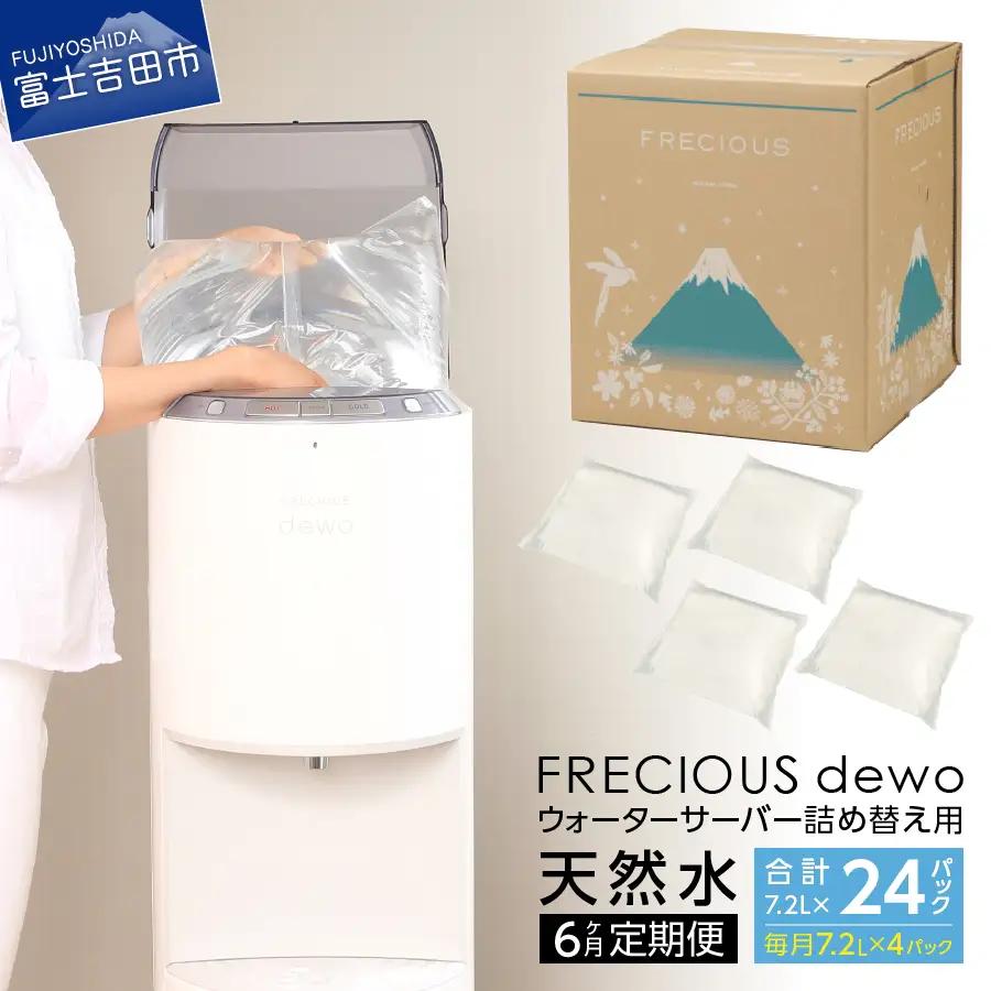 ウォーターサーバー 詰め替え用 天然水 定期便 7.2L 6回 ストック