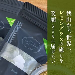 ハーブティー レモングラス茶(狭山茶ブレンド) 2袋セット | ハーブティー お茶