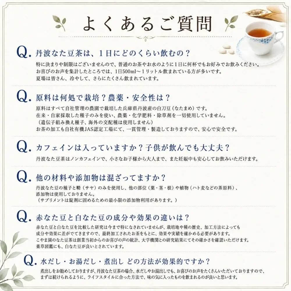 丹波なた豆茶 Small Pack 2袋 ＆Large Pack ＆ Premium Pack