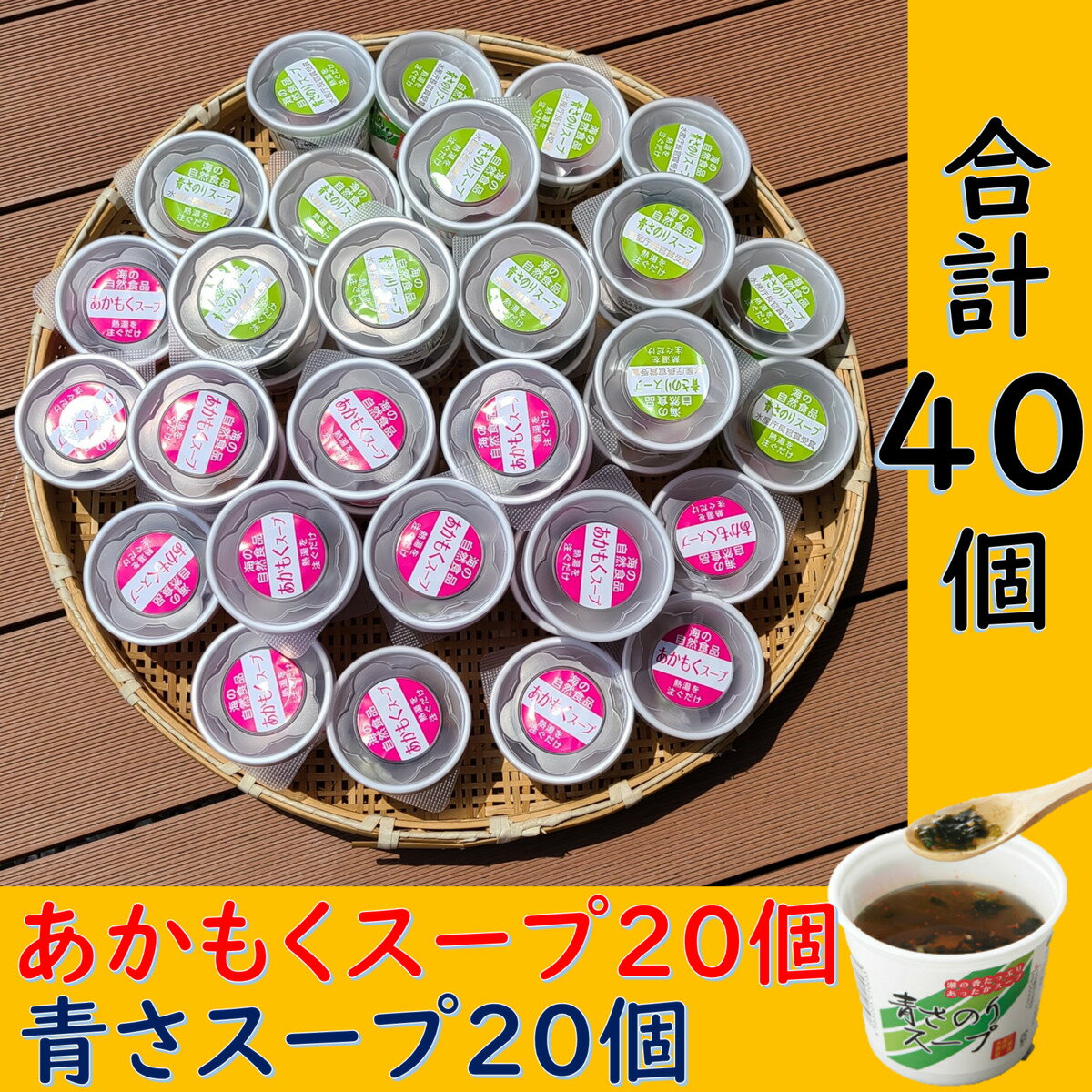 【ふるさと納税】青さのり・アカモクスープセット　インスタント　低カロリー　ヘルシー(1012)