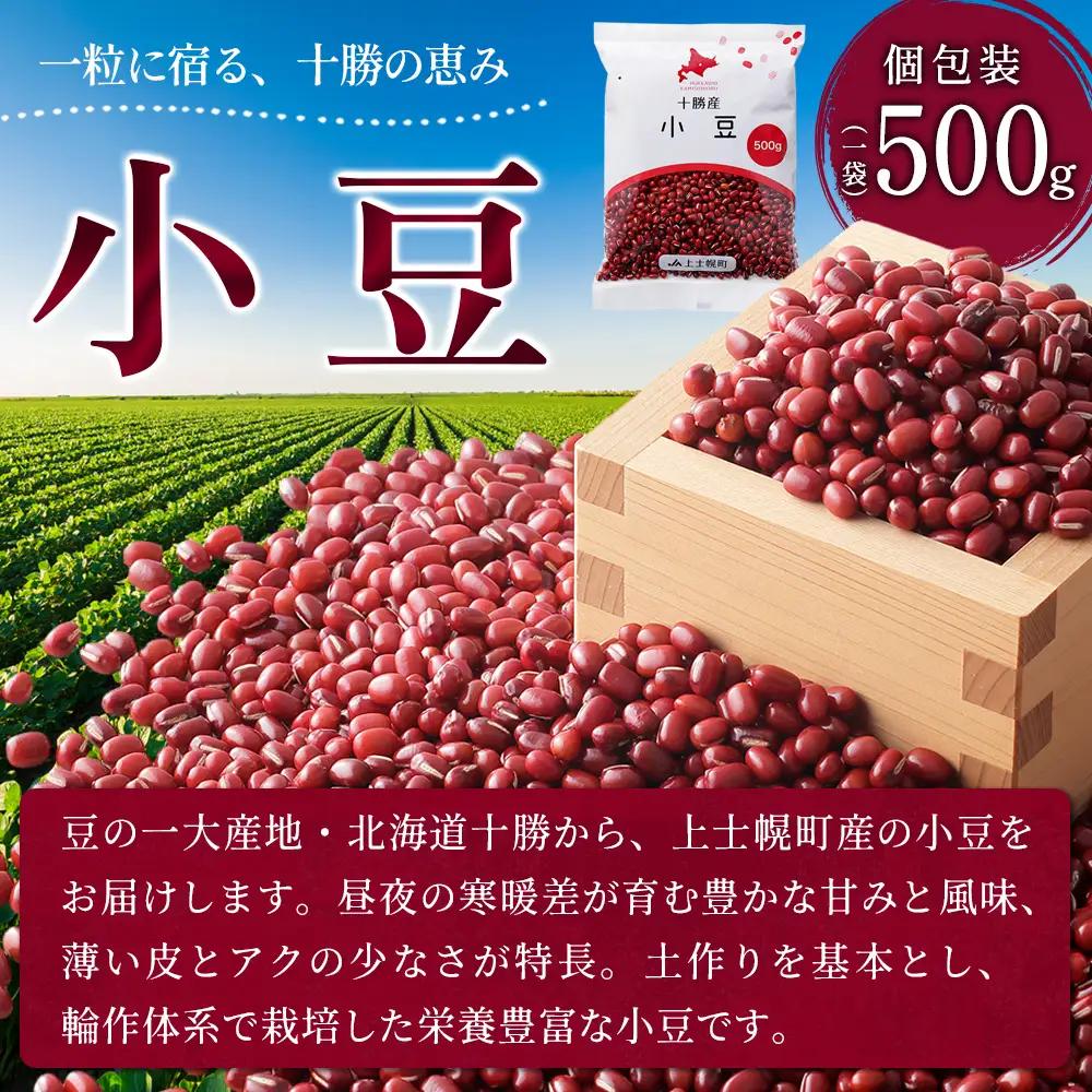 2025年産 十勝産 小豆 エリモ167 計10kg（500g×20袋） 小分け 個包装 国産 北海道 JA上士幌町 穀物 豆 豆類 生豆 あずき しょうず