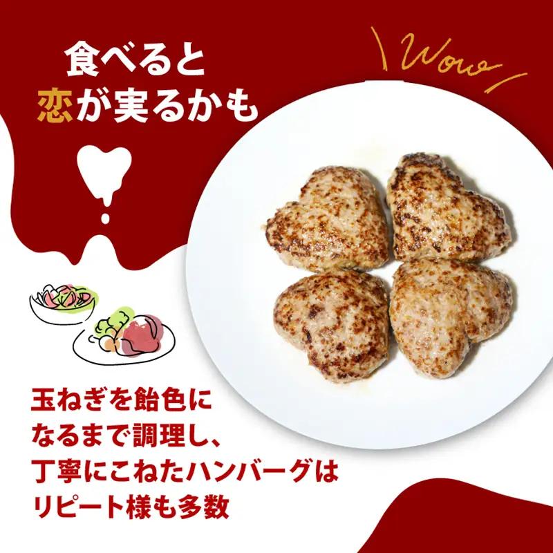 ハンバーグ 恋バーグ 150g×4個 ： ハート ハンバーグ