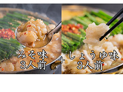 「おおやま」博多もつ鍋(みそ味・しょうゆ味/各3人前) 吉富町/株式会社吉浦コーポレーション[BGAD023]