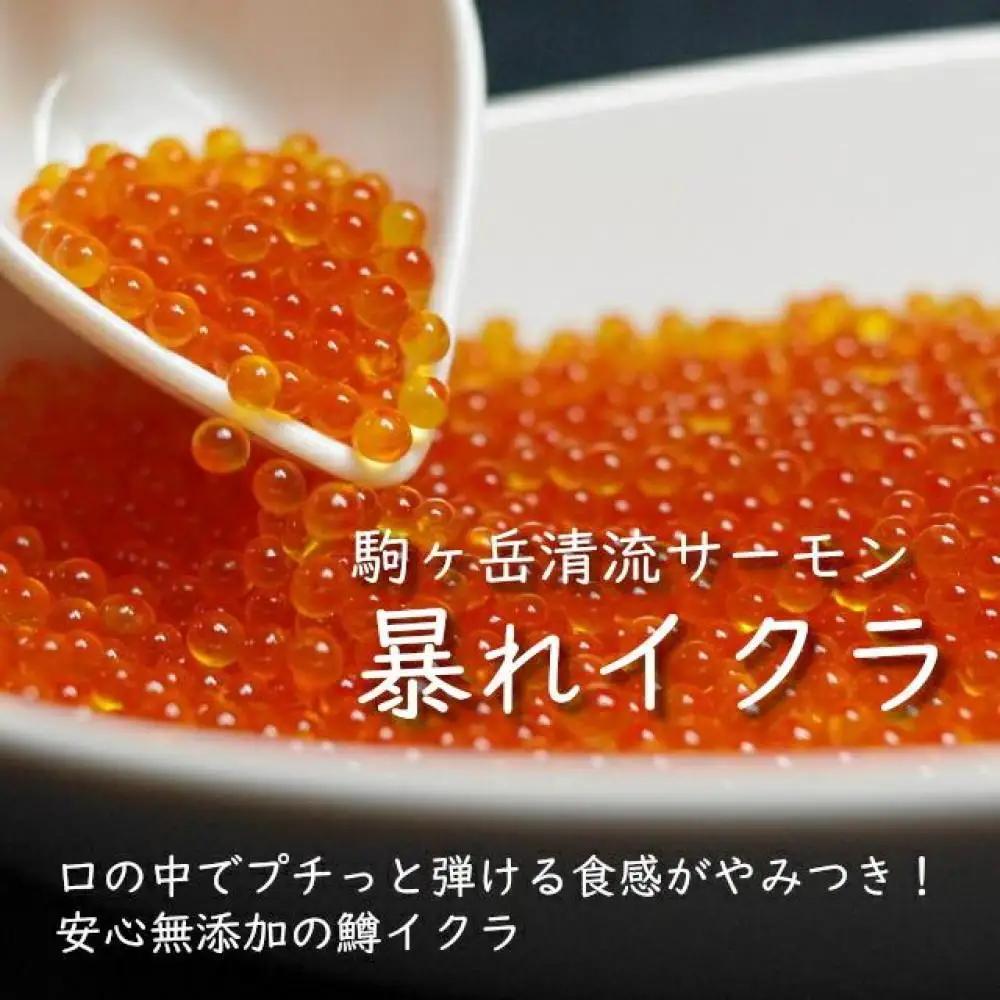 【2026年11月中旬より発送開始】駒ヶ岳清流サーモン「暴れイクラ」300g（冷凍便）［イクラ 海鮮 ］