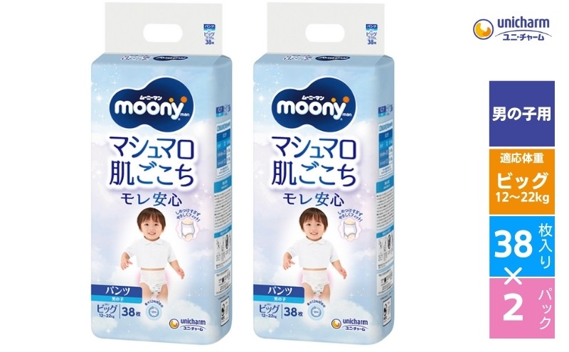 
            ムーニーマン(男の子ビッグ)38枚×2パックセット（パンツタイプ）ユニ・チャーム おむつ 赤ちゃん
          