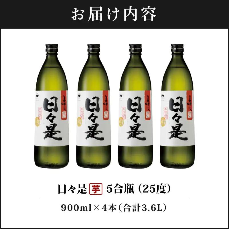 2766 芋焼酎 5合瓶 4本『日々是（芋）』温泉水仕立ての焼酎 KN021-001-02 酒 アルコール