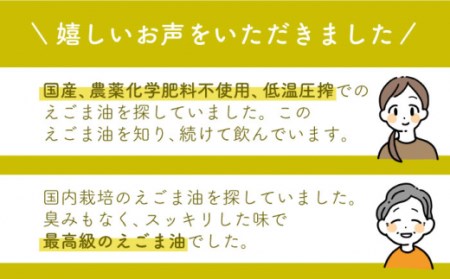 大地からの提案　えごま 油 モアゴールド45【うれしの市農家道】[NAY002]油 あぶら えごま油 えごまあぶら