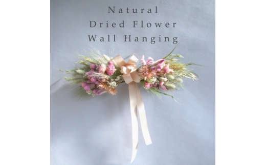 信州八ヶ岳の麓から贈るドライフラワー ウォールハンギング(ピンク)【1659483】