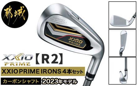 ゼクシオプライム アイアン4本セット【R2】≪2023年モデル≫_ZM-C702-R2_(都城市) ゴルフクラブ アイアン カーボンシャフト DUNLOP(ダンロップ) 2023年モデル 日本正規品