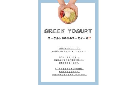 Umyグリークヨーグルト プレーン 計4個セット│高たんぱく よーぐると 乳製品 スイーツ