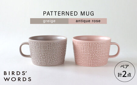 【波佐見焼】PATTERNED MUG ペア2色セット  greige＋antique rose 【BIRDS’ WORDS】[CF078]